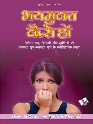 cover image of Bhay Mukt Kaise Ho